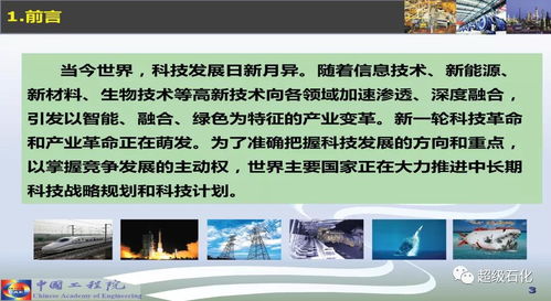 石化工程科技2035 關(guān)鍵核心技術(shù)開發(fā)與服務(wù)