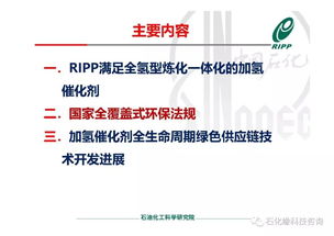 RIPP加氫催化劑全生命周期綠色供應(yīng)鏈技術(shù)開發(fā)進展與技術(shù)服務(wù)